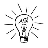 Ideas - أفكار