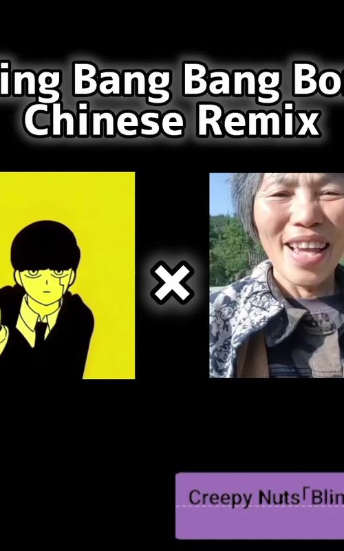 【Mashups】Bling Bang Bang Born × @顺利唱民歌 #creepynuts #mashle 