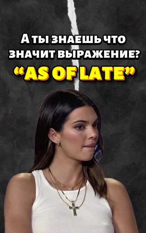 #asoflate #theneighbourhood #englishleap #learnenglish 