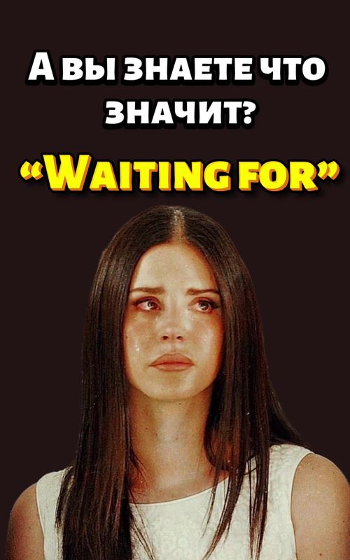 #waitingfor #afraidof #learnenglish #englishleap 