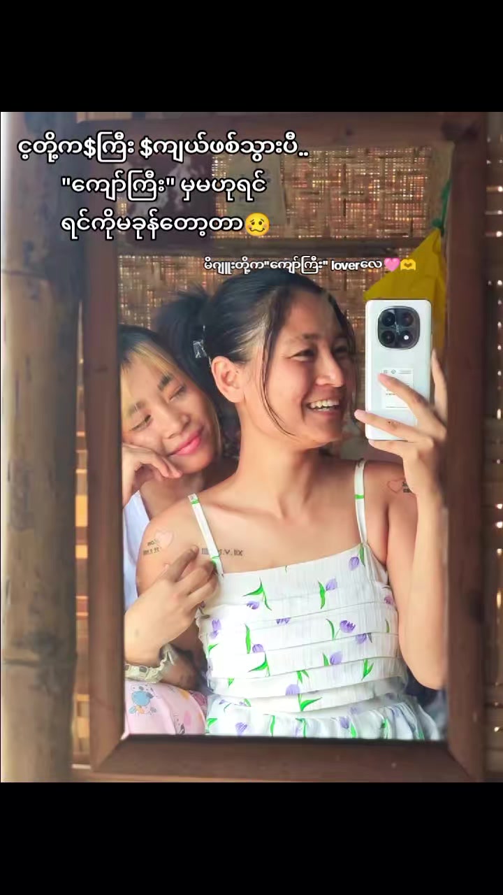 "ကျော်ကြီး"lover🩷🫶#မြင်ပါများပီးချစ်ကျွမ်းဝင်အောင်လို့🤒🖤 #thinsabal21 #fypシ #fypmyanmar🇲🇲❤️✨❤❤ #@💥 Oxygen💨 #lyrics 