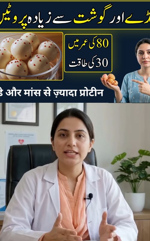 No Eggs, No Meat! Best Cheap Protein Foods for Energy & Pain Relief Are you still spending money on expensive foods like eggs, meat, and dry fruits but still feeling weak and tired? What if the real secret to strength and energy is hidden in simple, affordable desi foods? In this video, we reveal 3 powerful natural protein sources that can help you: ✔ Boost strength & stamina ✔ Reduce joint, knee & back pain ✔ Improve digestion & energy levels 🥣 Soaked Chickpeas (Chana) 🌿 Moong Dal (Green Gram) 🍯 Jaggery (Gud) + Sesame Seeds (Til) These budget-friendly superfoods are packed with protein and essential nutrients that your body needs daily — without expensive supplements. 👉 Watch till the end to learn the correct way to eat them for maximum benefit! ⚠️ Disclaimer: This video is for educational purposes only. Consult a healthcare professional before making dietary changes. #protein​ #cheapprotein​ #desifood​ #healthtips​ #naturalprotein​ ​ ​ ​ ​ ​ ​ ​ ​ ​ ​ ​ 