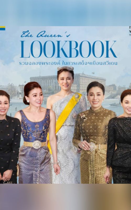 รวมฉลองพระองค์ เสด็จฯเยือนสวีเดน..สวยทุกลุค👸🏻🇹🇭 #queensuthida #Thequeen #LookBook  #Thailand🇹🇭 #Sweden🇸🇪 Cr: RoyalWorldThailand