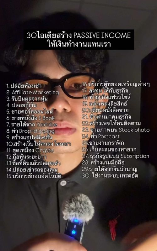 30ไอเดียให้เงินทำงานแทนเรา#mindset ##passiveincome #พัฒนาตัวเอง#สันติสติ 
